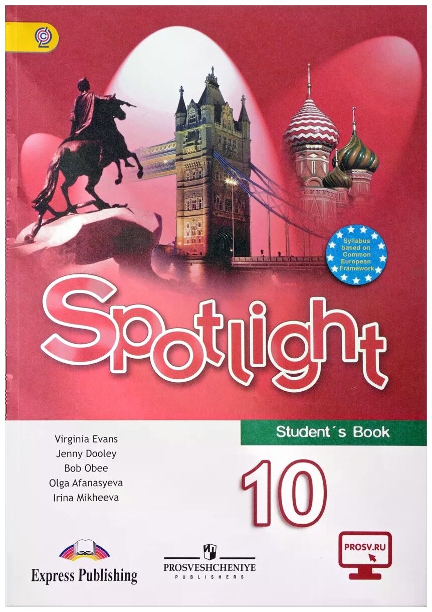 Английский язык 10 класс Spotlight Английский в фокусе Базовый уровень Учебник Афанасьева ОВ Дули Д Михеева ИВ