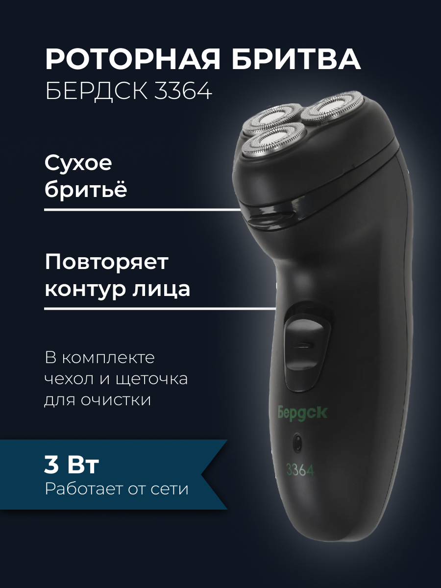 Электробритва Бердск - фото №3