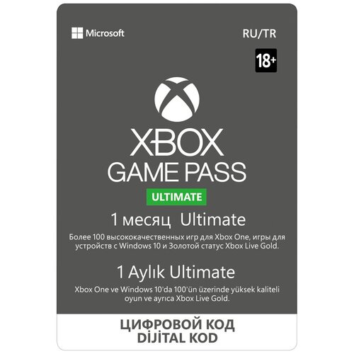 Подписка Xbox Game Pass Ultimate на 1 месяц