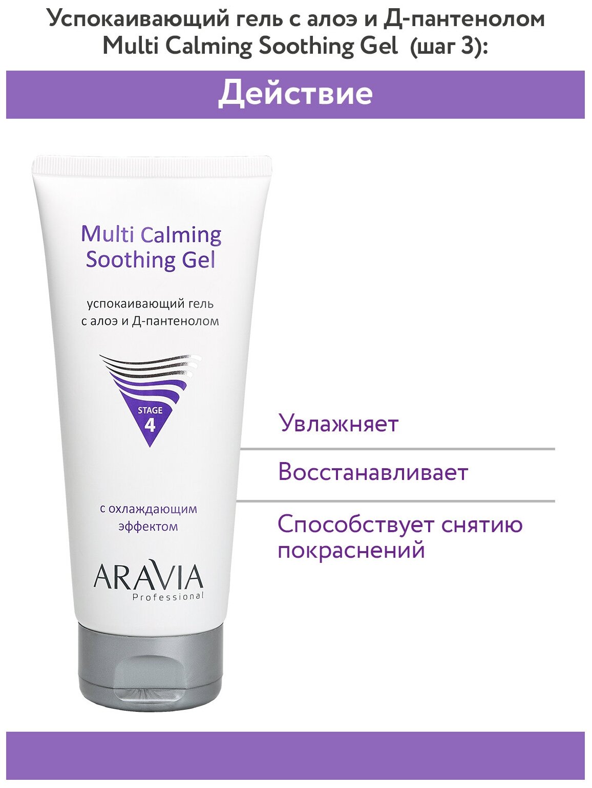 ARAVIA Набор Профессиональная процедура для лица "Аппаратная косметология" Active Machine Cosmetology