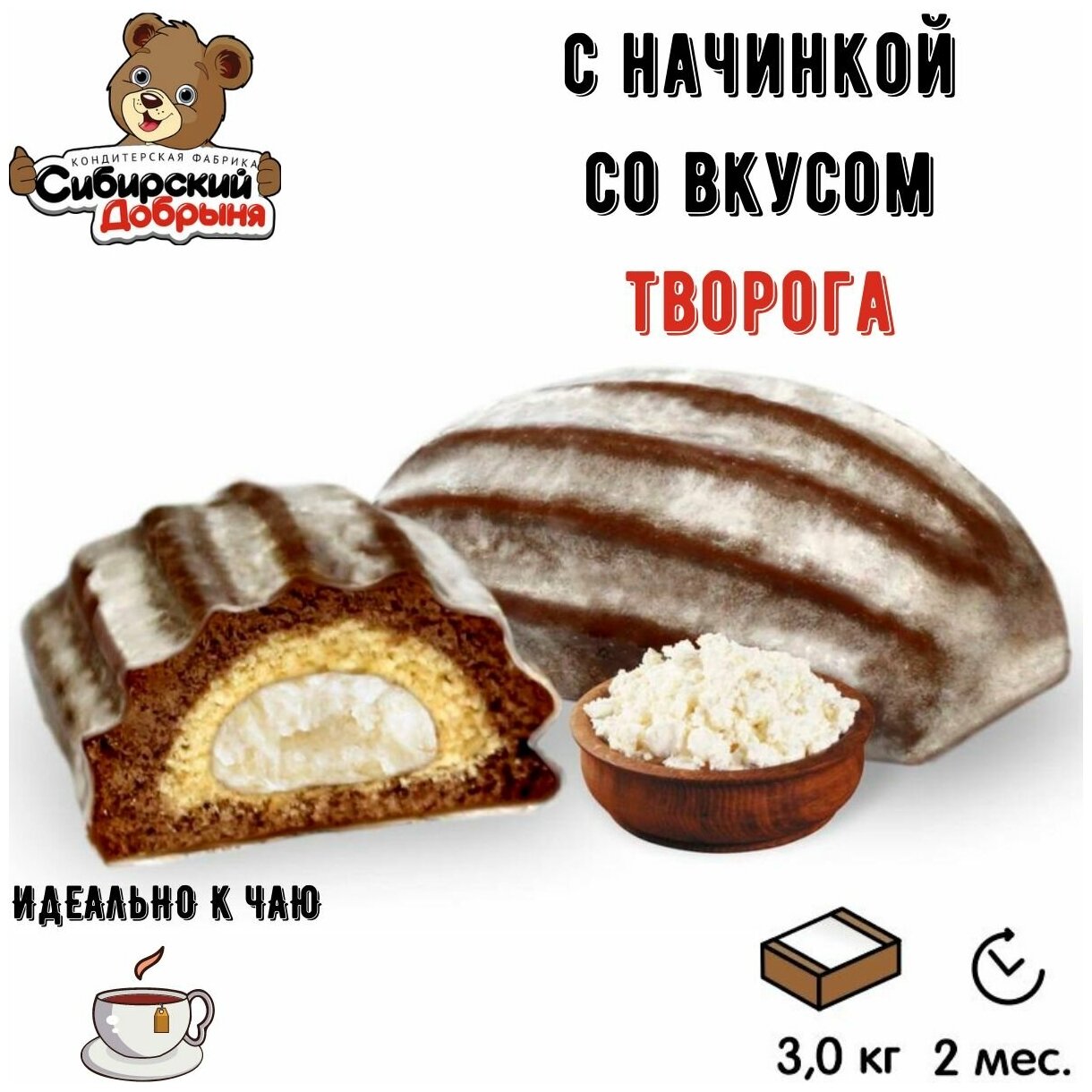 Пряники сибирские гостинцы с начинкой со вкусом творога глазированные 3 кг / мишка в малиннике / Сибирский добрыня - фотография № 1