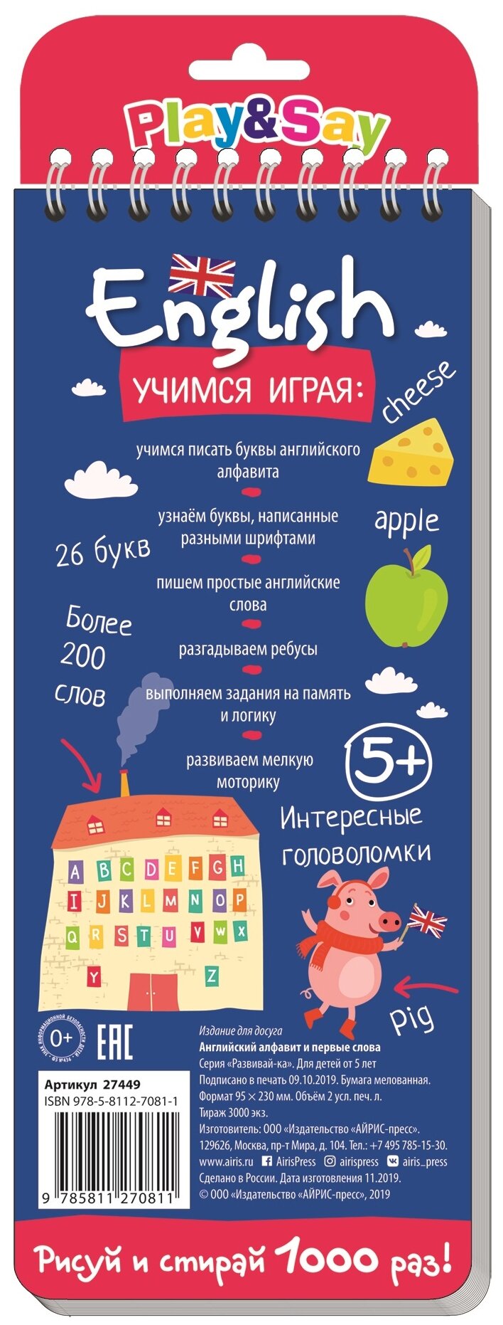 Многоразовые прописи на пружинке. Английский язык. Алфавит и первые слова. - фото №2