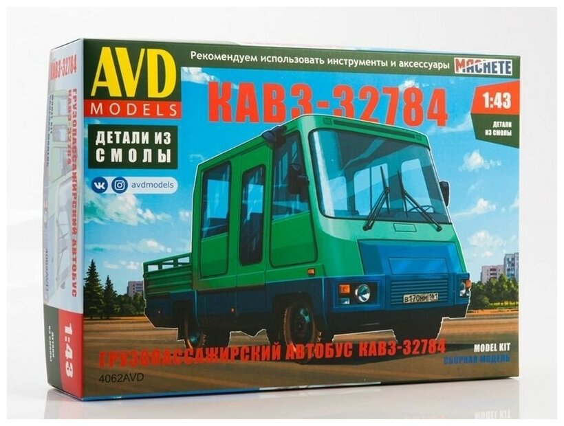 Сборная модель AVD Курганский завод 32784, 1/43, 4062AVD