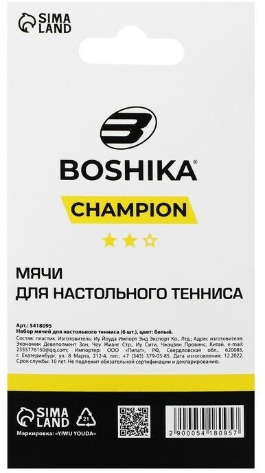 Мяч BOSHIKA "Championship", для настольного тенниса, 2 звезды, набор 6 штук, диаметр 40 мм, цвет белый