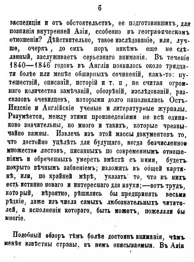 Книга О Значении последних Событий В Афганистане для развития Географических Сведений - фото №5