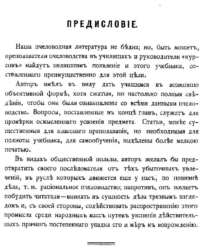Книга Курс пчеловодства (Кулланда Иларион Семенович) - фото №7
