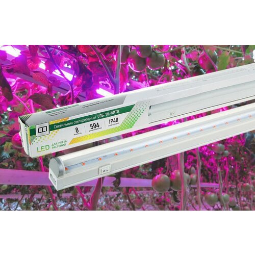 Светильник светодиодный 9Вт для ускорения роста растений