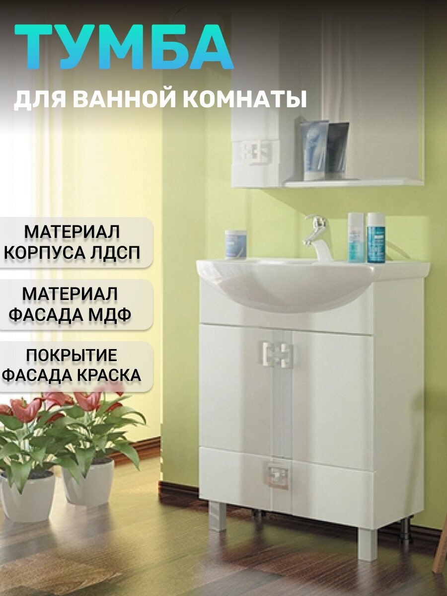 Тумба для ванной комнаты квадро 1-65