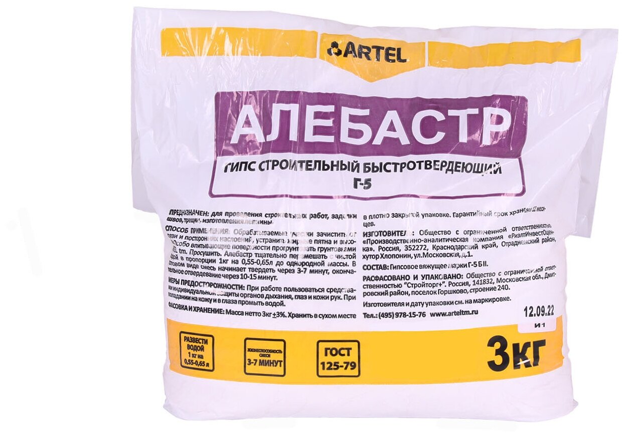 Алебастр артель 3кг