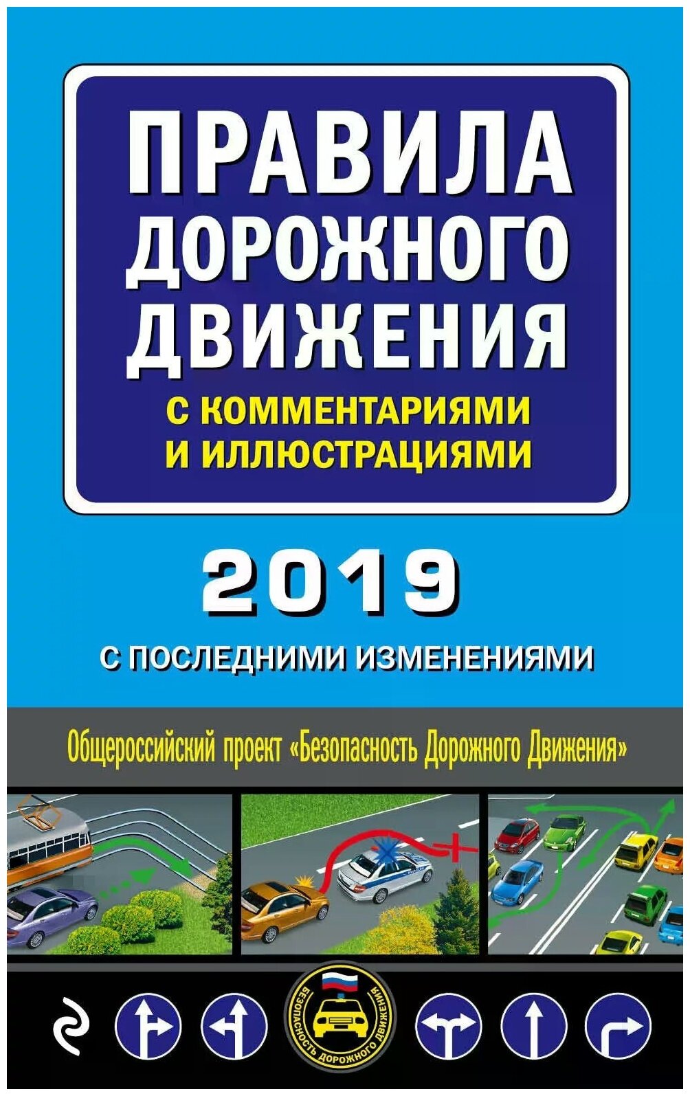 Правила дорожного движения с комментариями и иллюстрациями с последними изменениями на 2019 год - фото №4