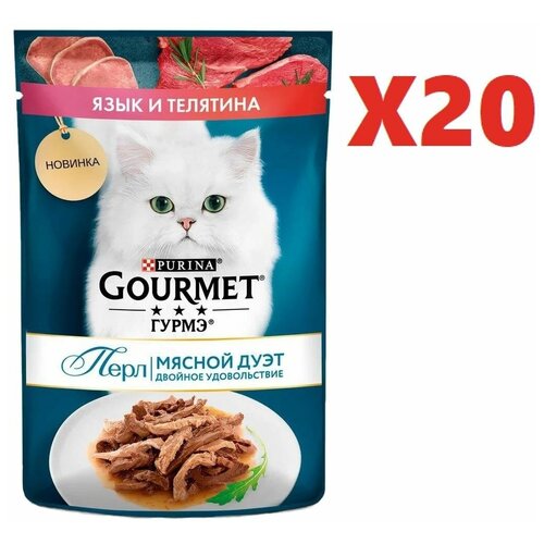 Влажный корм для кошек Gourmet с языком и телятиной в соусе 75г 20 шт