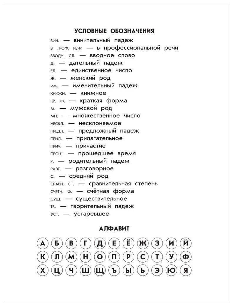 Универсальный словарь школьника. 1-4 классы - фото №4