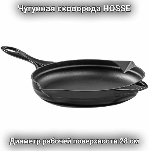 Чугунная круглая сковорода HOSSE, 28 см, черный, HS Y KTV 28 BLACK MAT