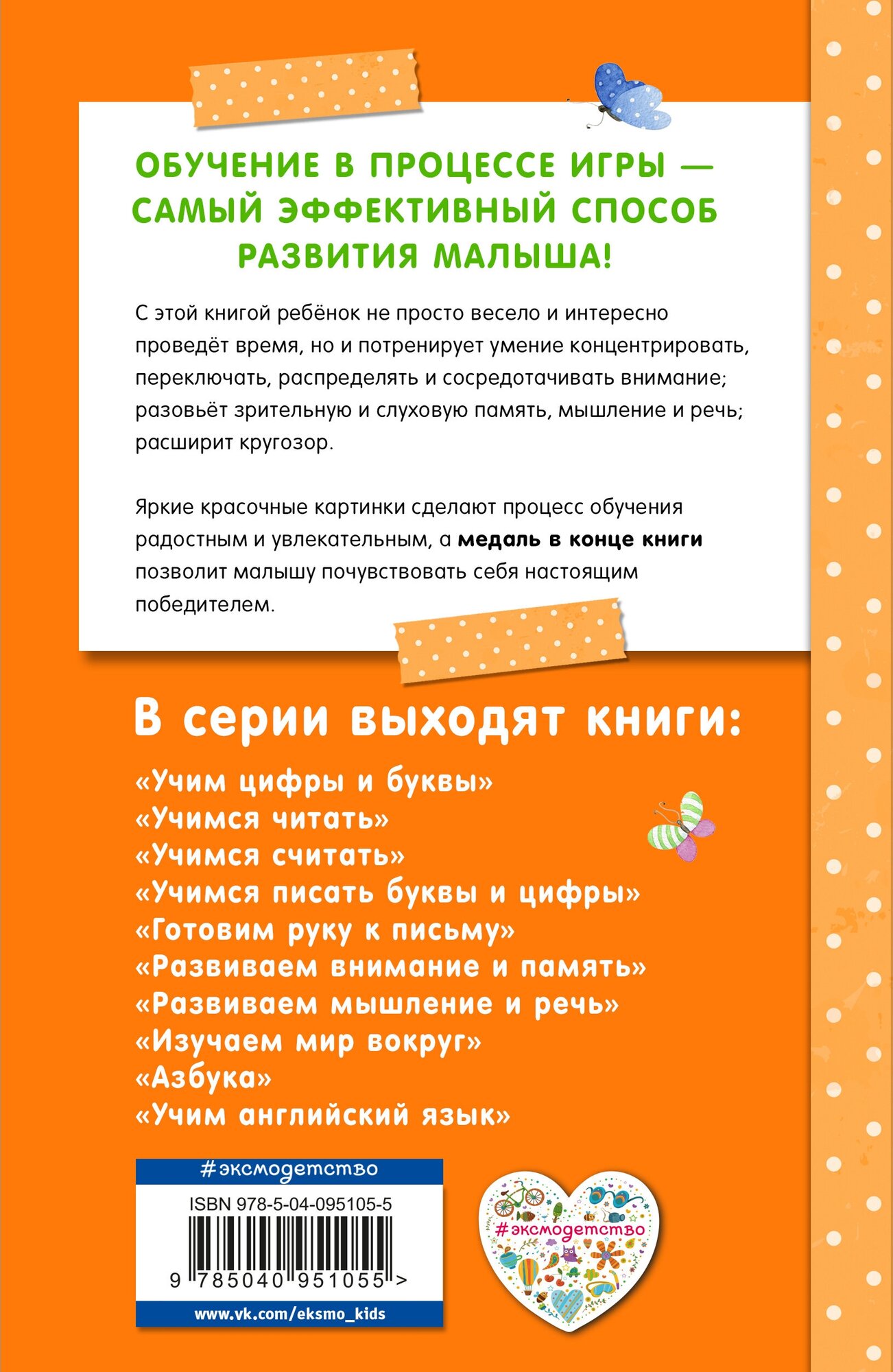 Развиваем внимание и память (Мельниченко Ольга, Липина Светлана Владимировна, Полещук Ирина Владимировна) - фото №2