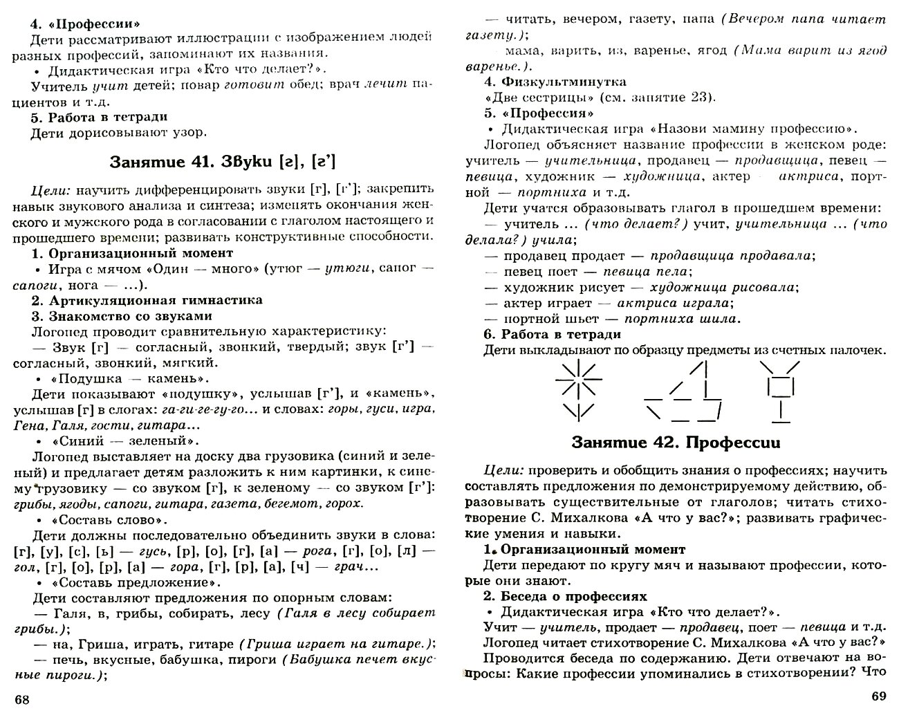 Конспекты логопедических занятий в старшей группе - фото №2