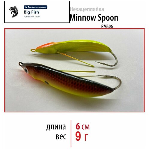 Блесна незацепляйка Rapala Minnow Spoon 9гр/6см. Воблер нецепляйка. Цвет 8#