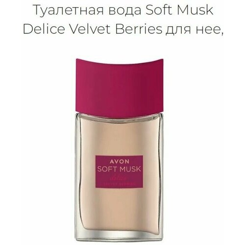 Avon Туалетная вода Soft Musk Delice Velvet Berries для нее, 50 мл/ дезодорант в подарок