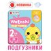 WATASHI Подгузники одноразовые для детей 2/S 3-6 кг small-pack 24шт
