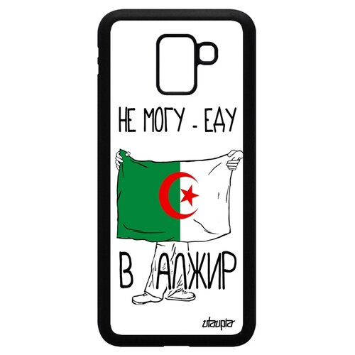 фото Чехол для смартфона galaxy j6 2018, "еду в алжир" патриот туризм utaupia