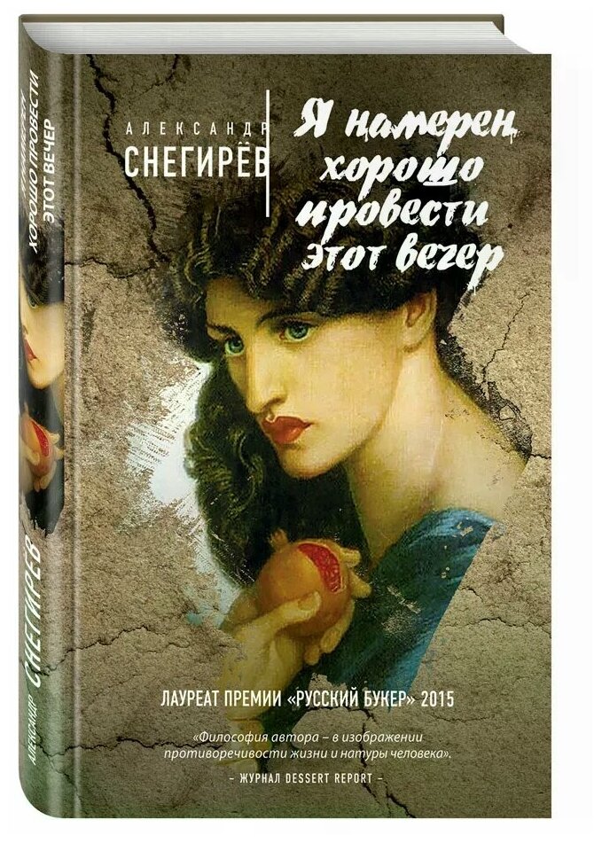 Я намерен хорошо провести этот вечер - фото №1