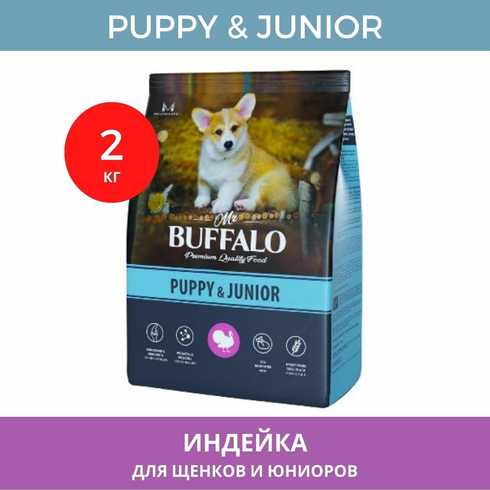 индейка сух. 14кг Mr.Buffalo - фото №7