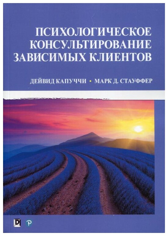 Психологическое консультирование зависимых клиентов - фото №1