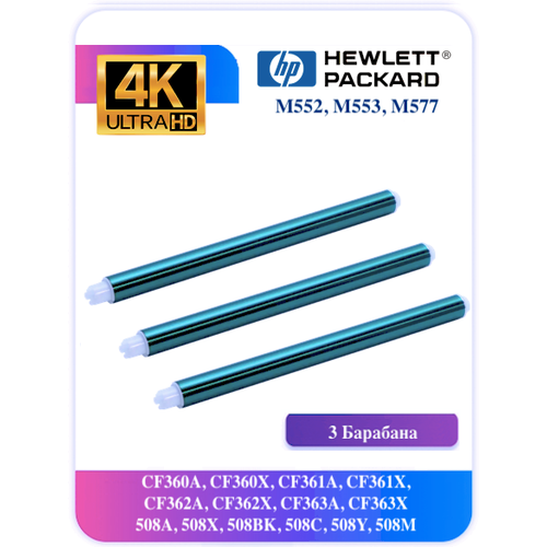 3 шт фоторецептор hp color lj m553 canon lbp 710cx oem версия булат r line cf360a cf360x cf361a cf362a cf363a cf361x cf362x cf363x canon 040 040h Барабан HP 508A M552 M553 M577 CF360A CF361A CF362A CF363A 3 шт.