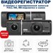 Автомобильный видеорегистратор / Регистратор автомобильный / Видеорегистратор с камерой салона Blackview X300 DUAL,FULL HD 2 камеры+128Гб.