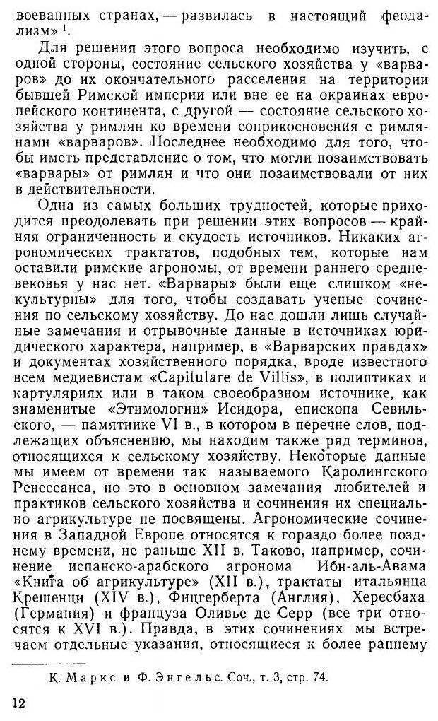 Книга Очерки по истории западно-европейского крестьянства в средние века - фото №9