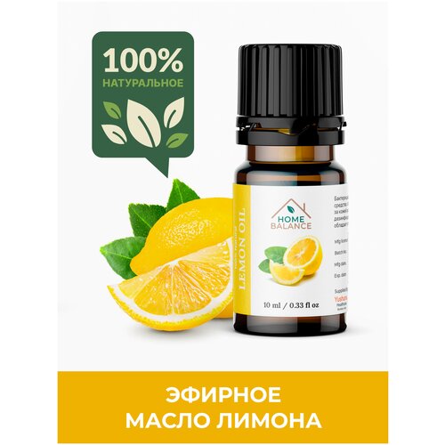 Эфирное масло лимон (LEMON OIL)премиум,100% натуральное