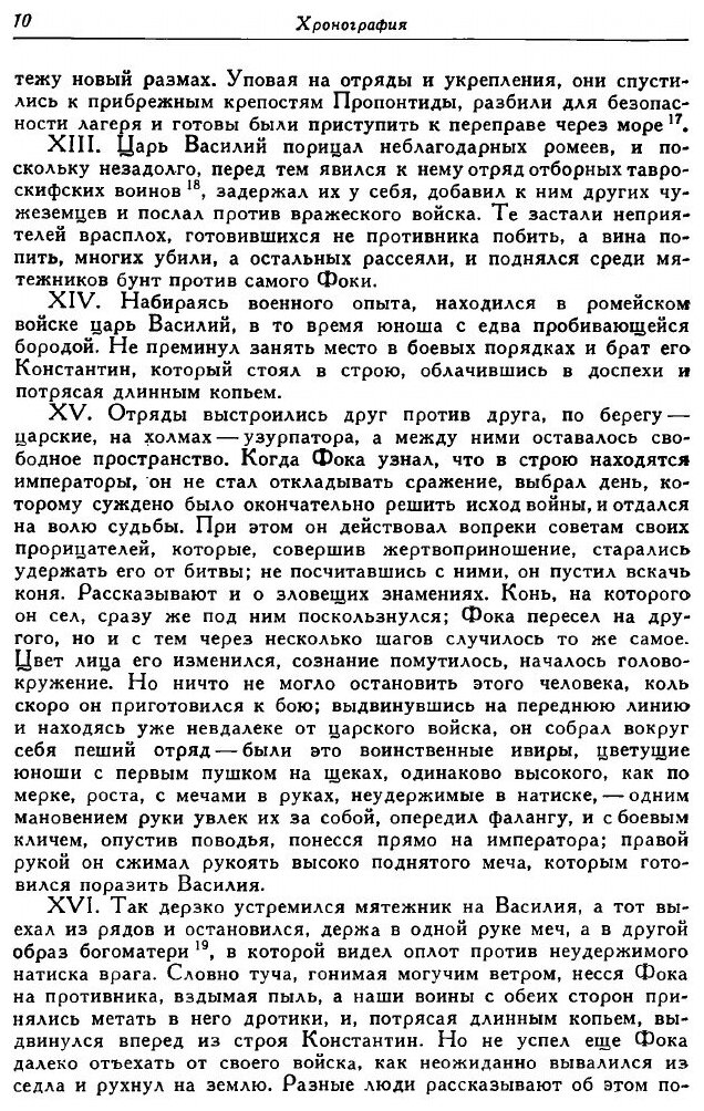 Книга Хронография (Пселл Михаил) - фото №7