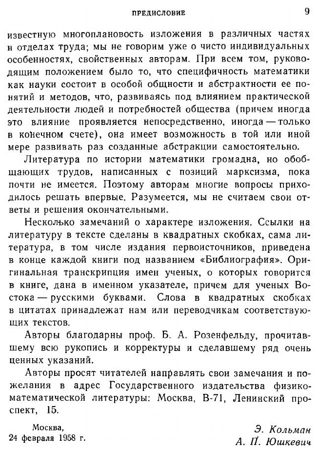 Книга История математики в древности - фото №6