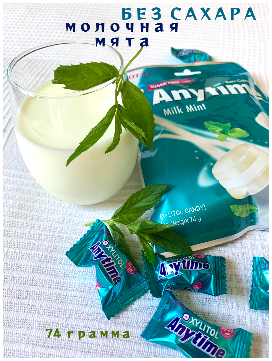 Карамель Anytime Milk Mint Xylitol 74гр