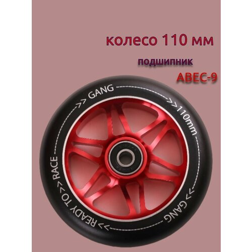 Колесо 110 мм для трюкового самоката с подшипником АВЕС-9 608RS
