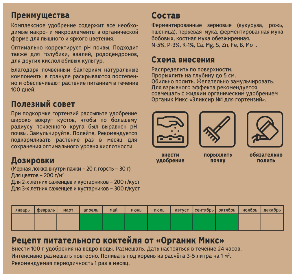 Удобрение "Органик Микс" для гортензий 800г - фотография № 19