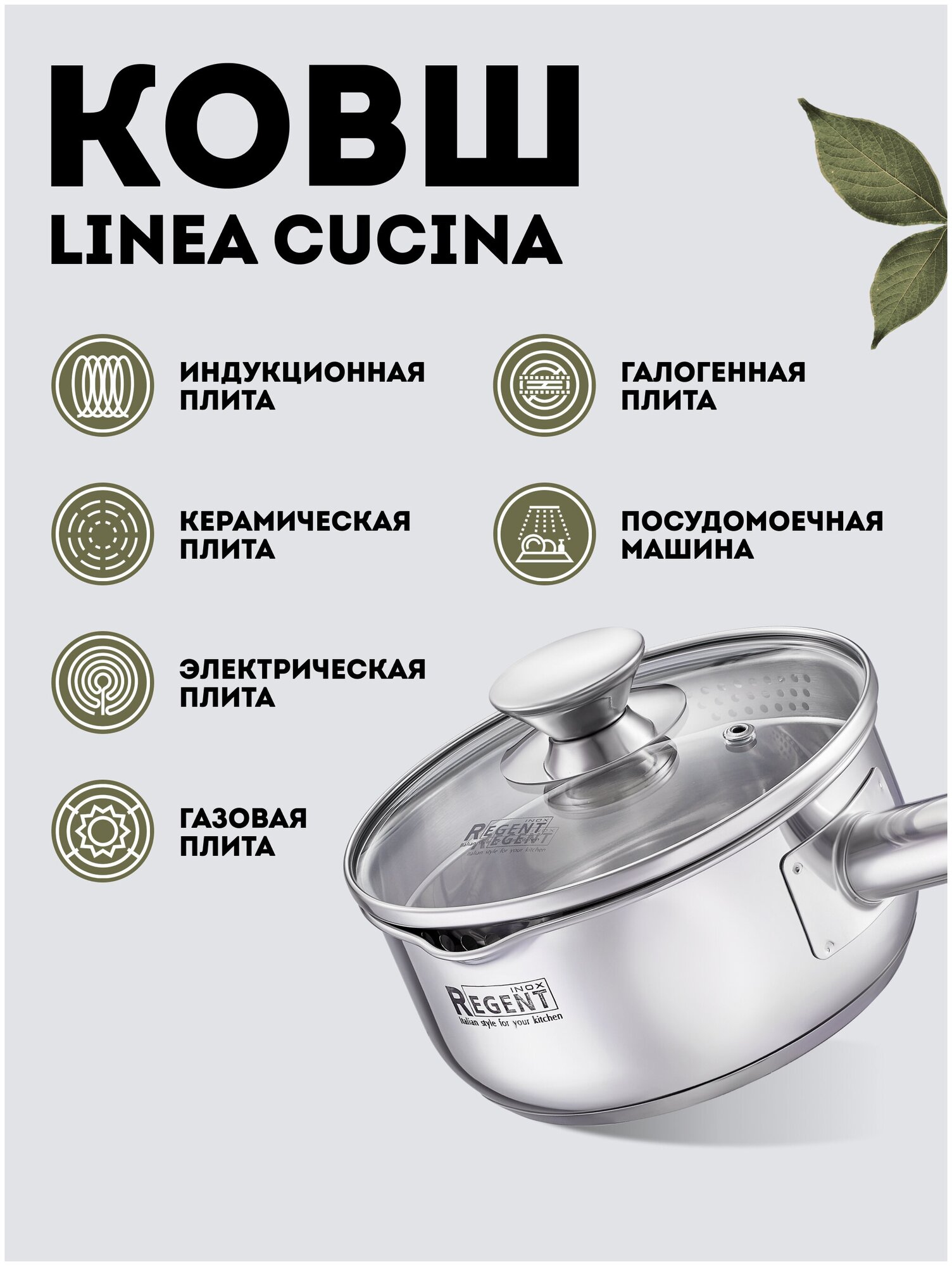 Ковш REGENT Cucina, 1.5 л, диаметр 16 см - фотография № 4