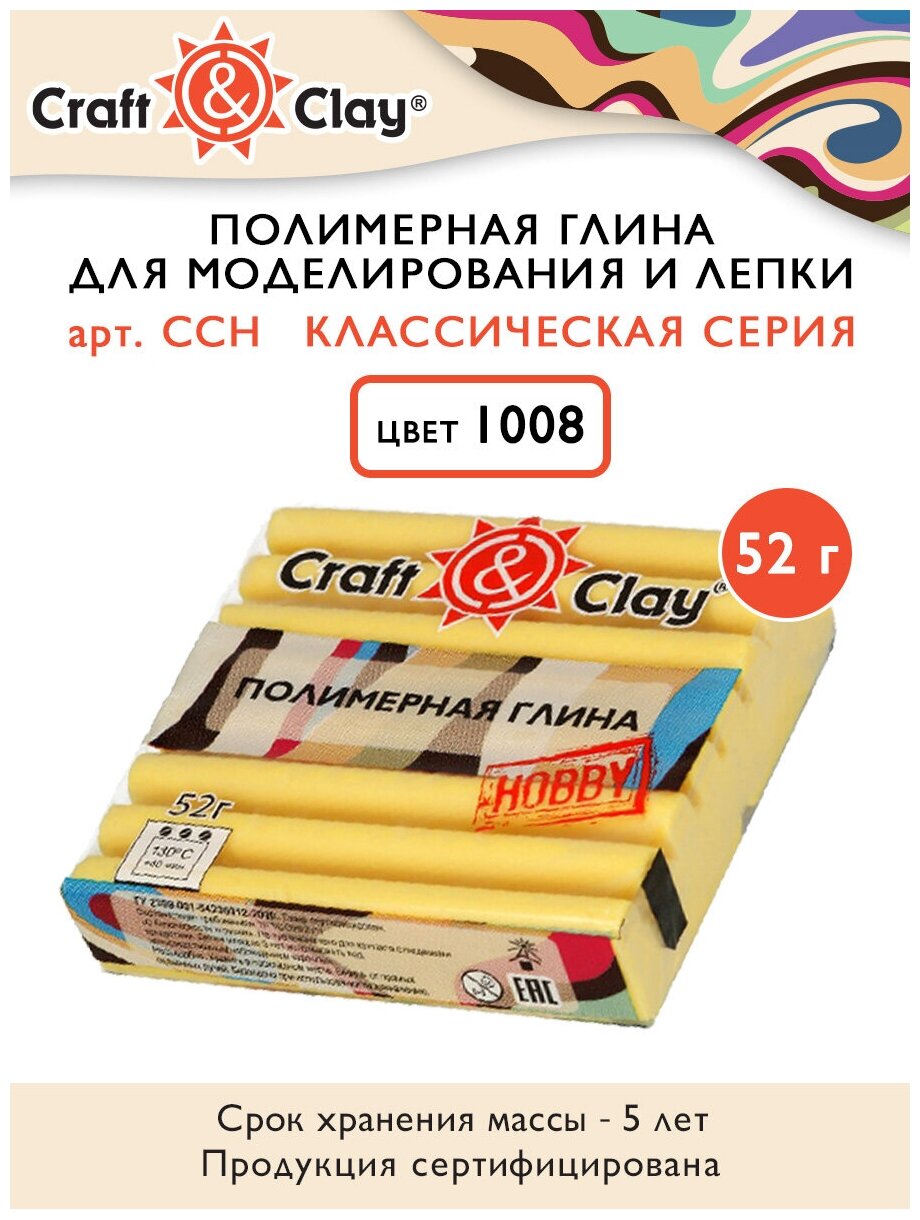 Полимерная глина Craft&Clay полимерная глина CCH 52 г 1008 лимонный