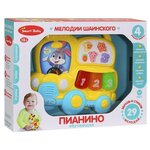 Разивающая игрушка для малышей с мелодиями Шаинского, ТМ Smart Baby, Пианино обучающее 