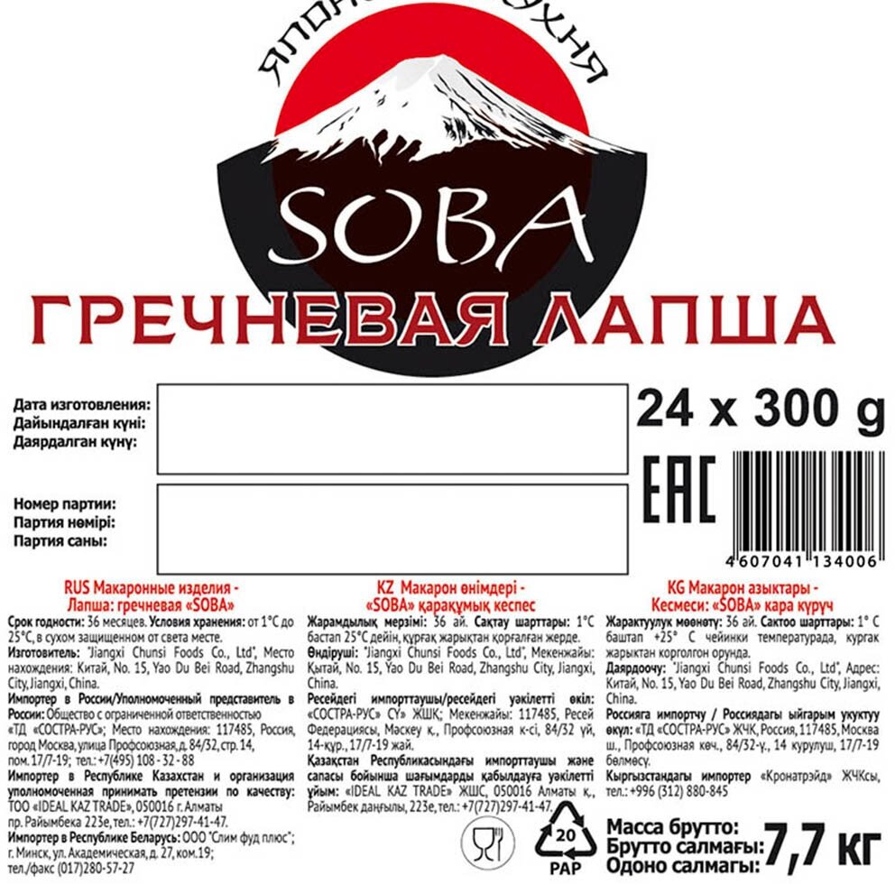 Лапша Sen Soy Premium Soba гречневая 300г Jiangxi Chunsi Foods Co - фото №16