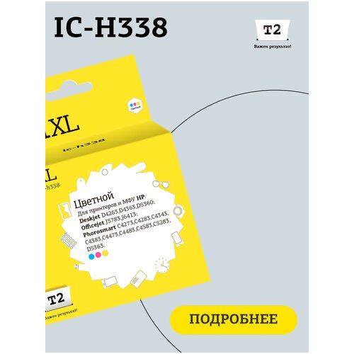 Картридж T2 IC-H338, 520 стр, многоцветный картридж t2 ic h8728 240 стр многоцветный