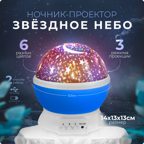 Ночник-проектор SXLT Company Звёздное небо, 1 Вт, 3000 K, голубой, 1 шт.