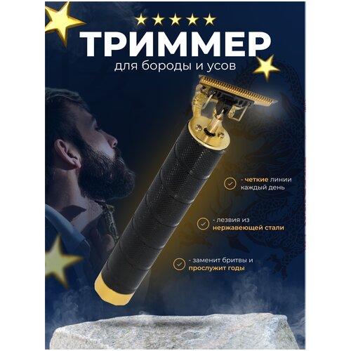 Arnold Warmhearted Триммер мужской для бороды мужчин барбер стайлер 69000₽