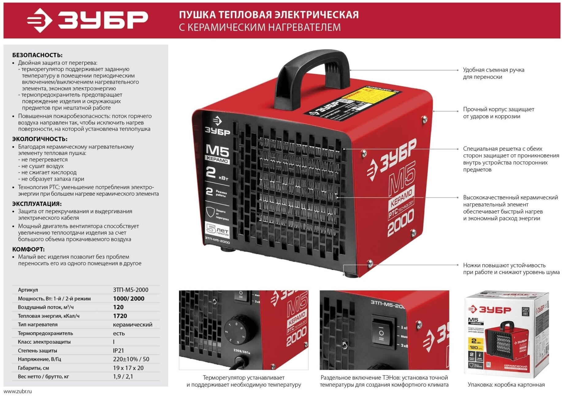Пушка тепловая М5-Керамо, ЗУБР ЗТП-М5-2000, электрическая, РТС керамический нагревательный элемент, регулировка темп., 2 режима работы, 220В - фотография № 7
