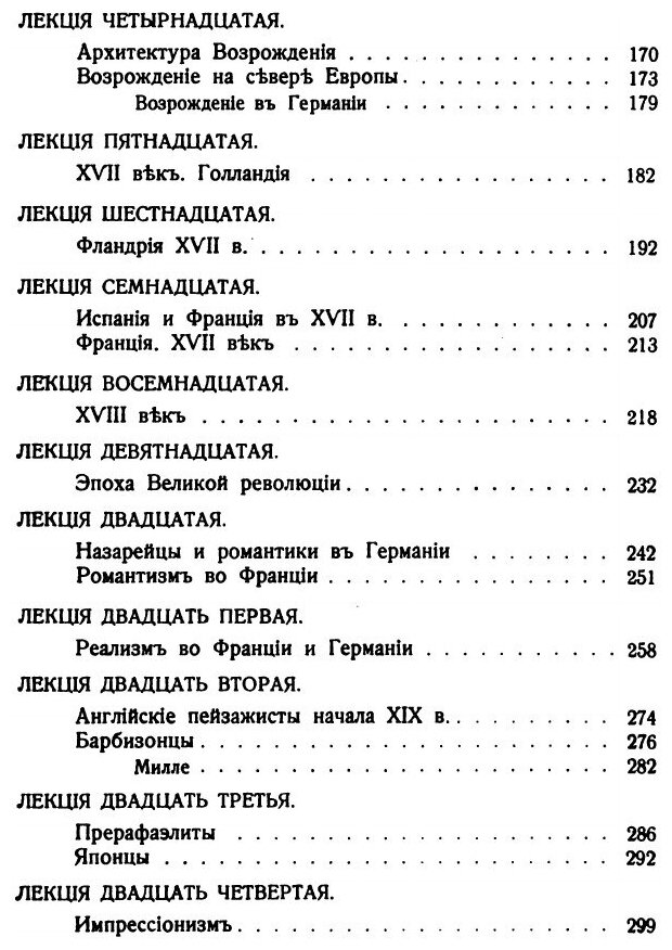 Книга Краткий курс Истории Искусств, 26 лекций - фото №3