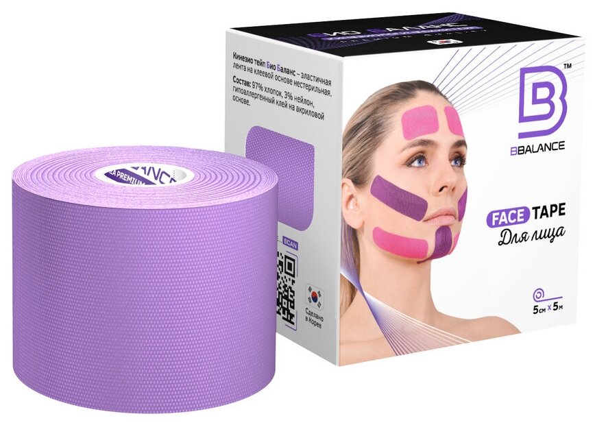 Тейп для лица BB FACE TAPE 5 см × 5 м хлопок лаванда (BBALANCE- Южная Корея)