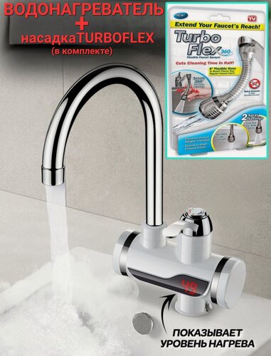 Изображение товара Кран водонагреватель проточный электрический дачный смеситель с насадкой переходник турбофлекс