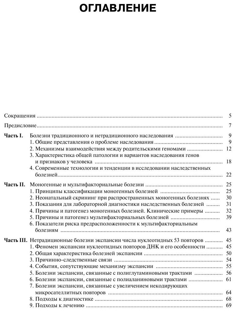 Признаки и болезни с традиционным и нетрадиционным наследованием - фото №5