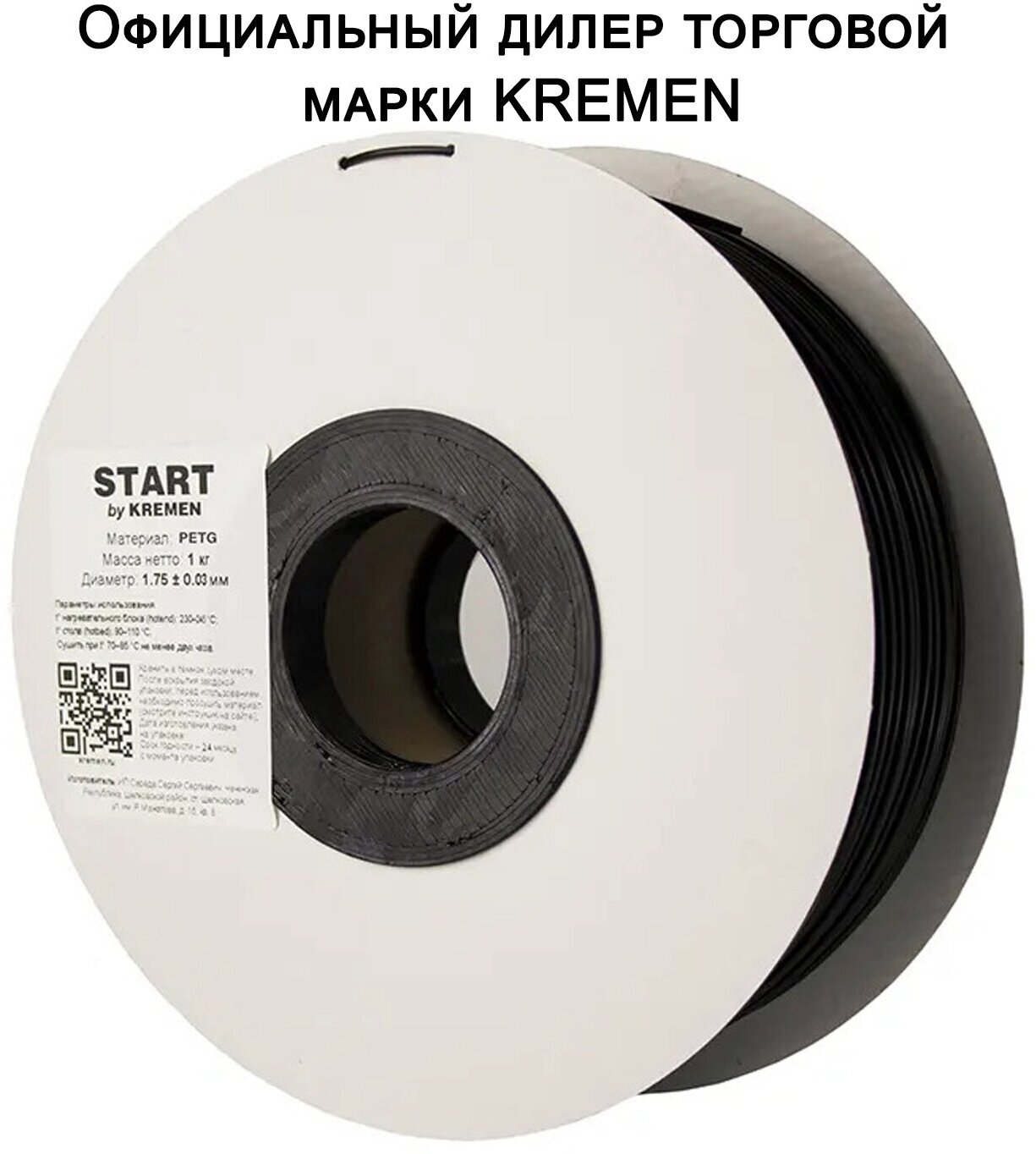 Пластик для 3D принтера Kremen START PETG черный (1 кг) 2