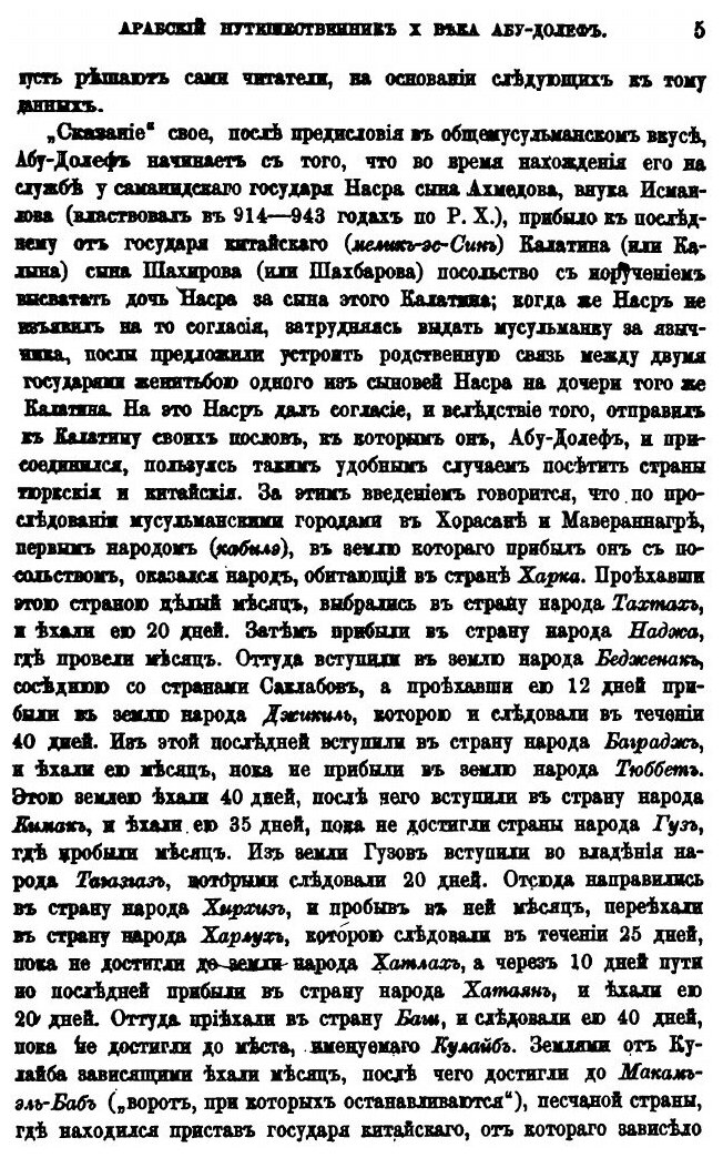 Об арабском путешественнике 10 века, Абу-Долефе, и странствовании его по Средней Азии