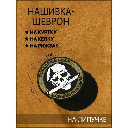 Нашивка-шеврон 